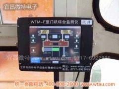 公伯峽水電站壩頂門機安裝WTM-E型抓梁信號綜合監(jiān)