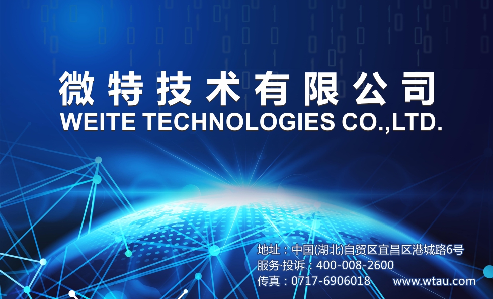 &ldquo;微特電子&rdquo;更名&ldquo;微特技術(shù)&rdquo;邁步國際化新進程