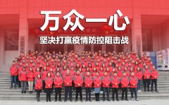 眾志成城 共克時(shí)艱 微特在行動(dòng)！