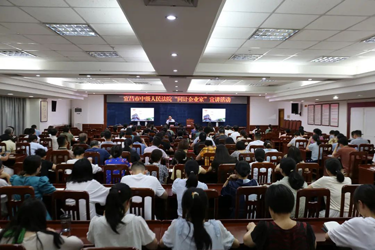 董事長(zhǎng)聶道靜受邀為宜昌中級(jí)法院&ldquo;問計(jì)企業(yè)家&rdquo;活動(dòng)作優(yōu)化營(yíng)商環(huán)境作主題報(bào)告