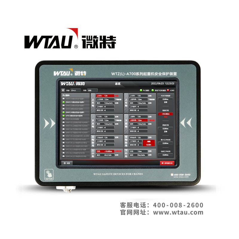 WTZ-A700起重量限制器